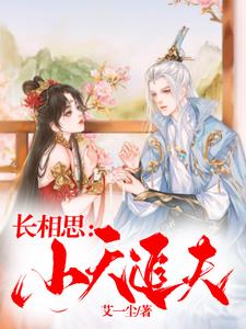 长相思小夭图片